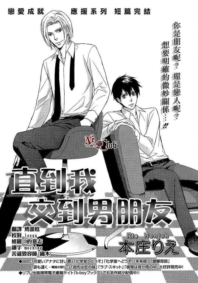 直到我交到男朋友[耽美]韩漫全集-第2话无删减无遮挡章节图片 