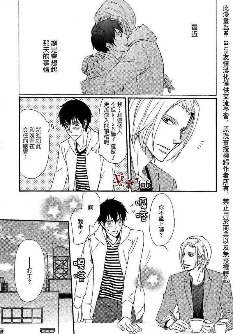 直到我交到男朋友[耽美]韩漫全集-第2话无删减无遮挡章节图片 