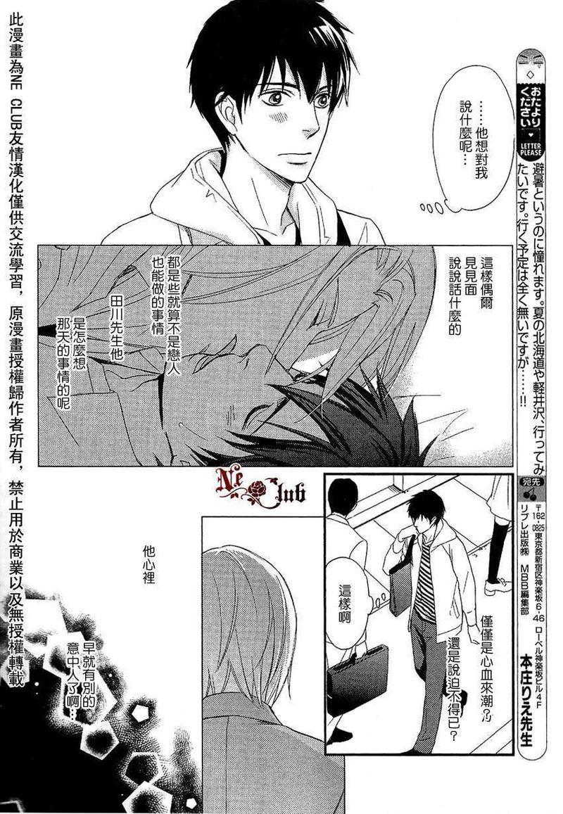 直到我交到男朋友[耽美]韩漫全集-第2话无删减无遮挡章节图片 
