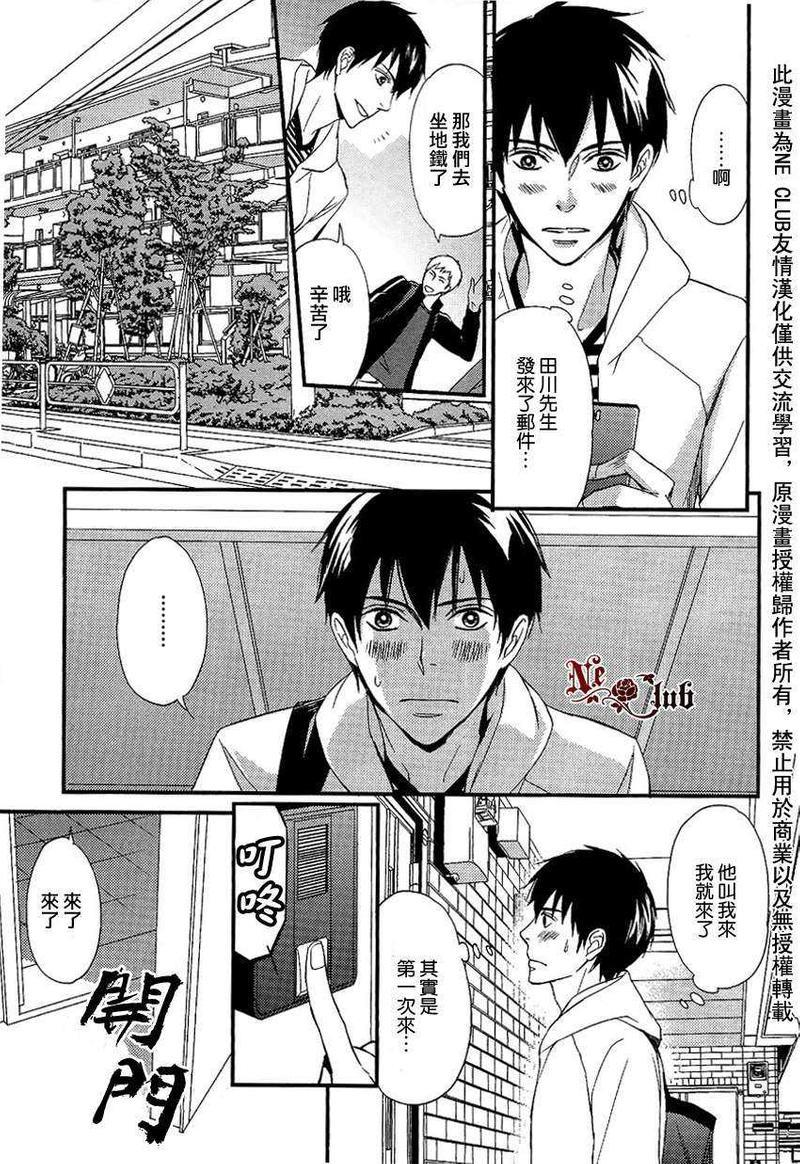 直到我交到男朋友[耽美]韩漫全集-第2话无删减无遮挡章节图片 