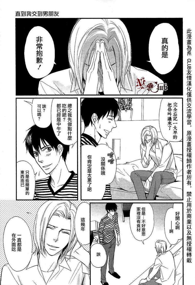 直到我交到男朋友[耽美]韩漫全集-第2话无删减无遮挡章节图片 