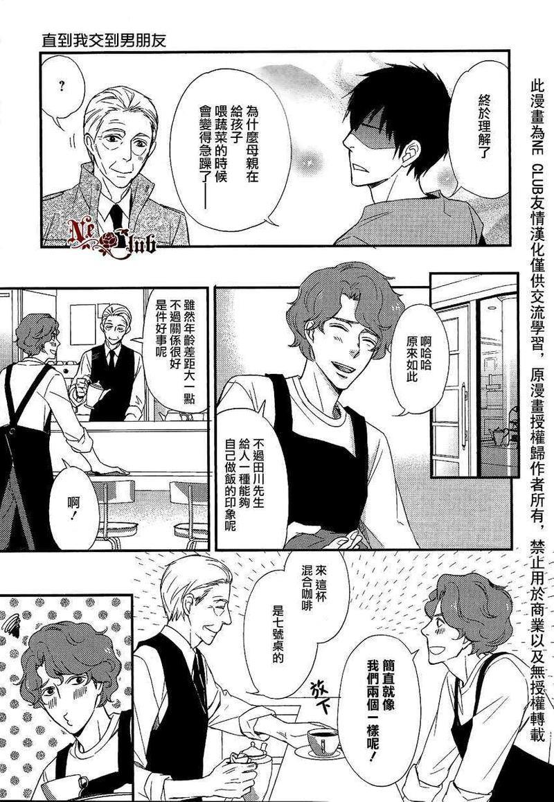 直到我交到男朋友[耽美]韩漫全集-第2话无删减无遮挡章节图片 