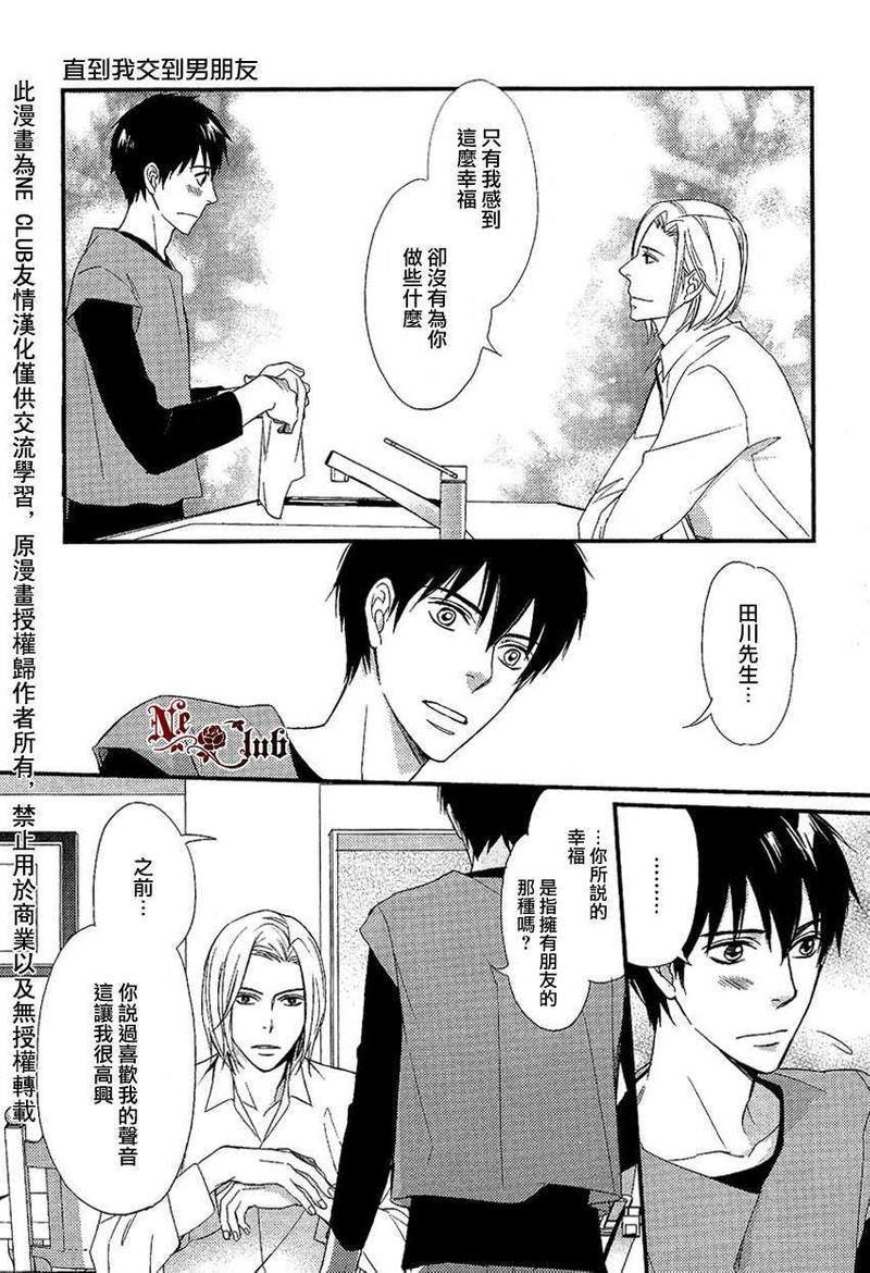 直到我交到男朋友[耽美]韩漫全集-第2话无删减无遮挡章节图片 