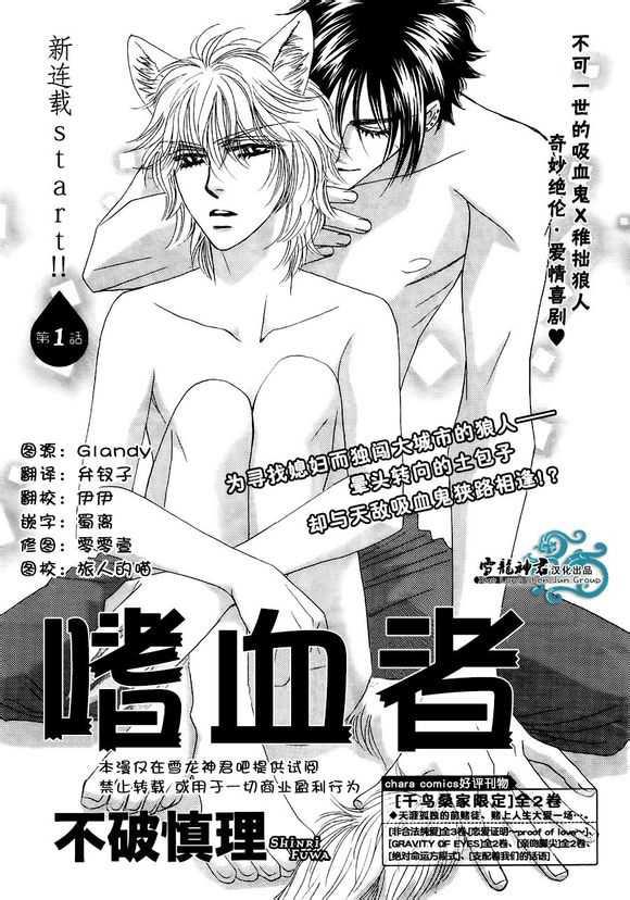嗜血者[耽美]韩漫全集-第1话无删减无遮挡章节图片 