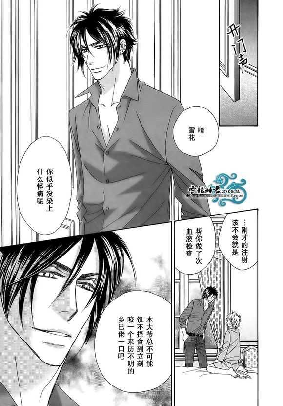 嗜血者[耽美]韩漫全集-第1话无删减无遮挡章节图片 