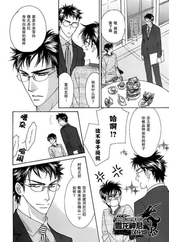嗜血者[耽美]韩漫全集-第2话无删减无遮挡章节图片 
