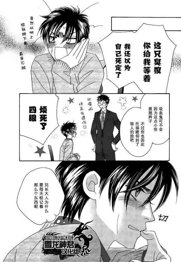 嗜血者[耽美]韩漫全集-第2话无删减无遮挡章节图片 