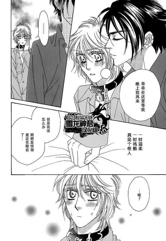 嗜血者[耽美]韩漫全集-第2话无删减无遮挡章节图片 