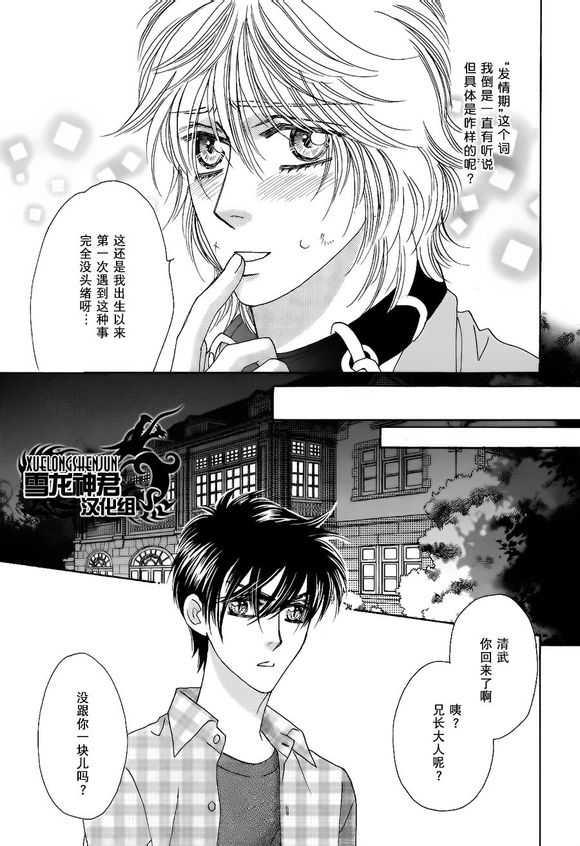 嗜血者[耽美]韩漫全集-第2话无删减无遮挡章节图片 