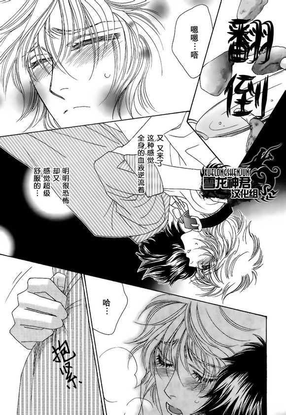 嗜血者[耽美]韩漫全集-第2话无删减无遮挡章节图片 