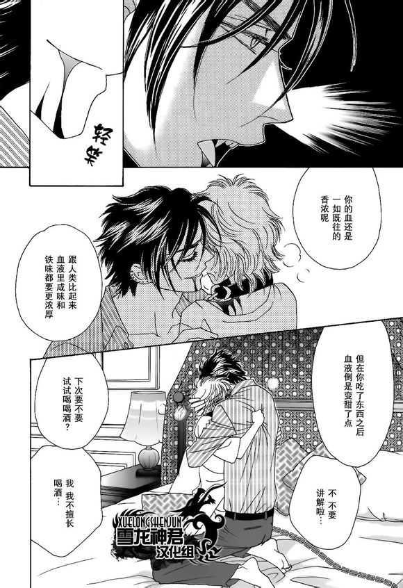 嗜血者[耽美]韩漫全集-第2话无删减无遮挡章节图片 
