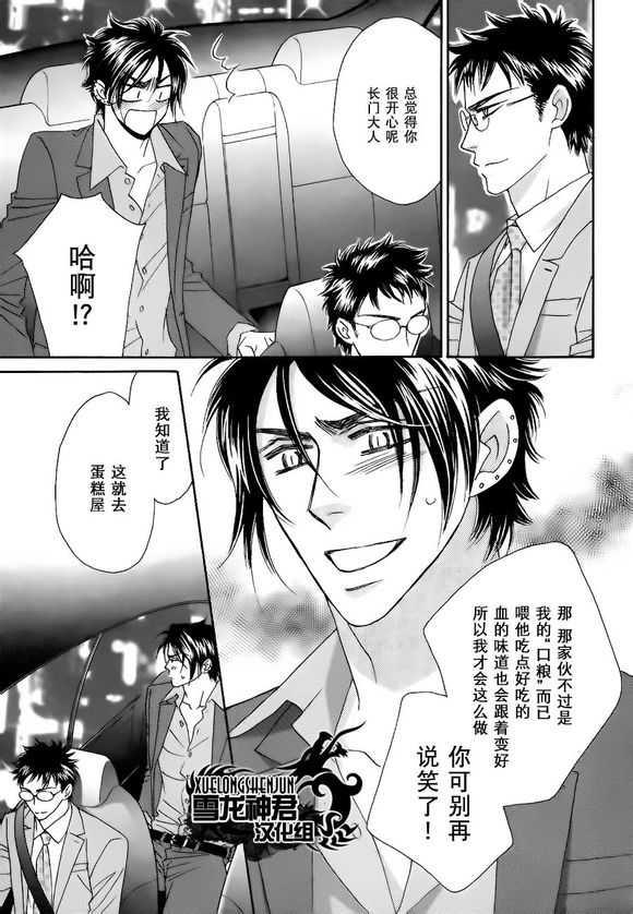 嗜血者[耽美]韩漫全集-第2话无删减无遮挡章节图片 