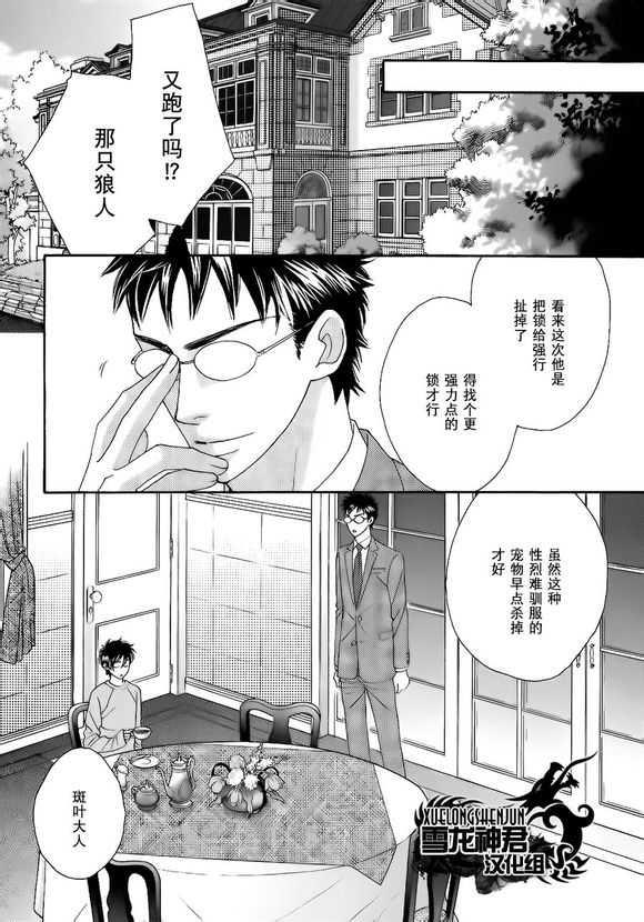 嗜血者[耽美]韩漫全集-第2话无删减无遮挡章节图片 