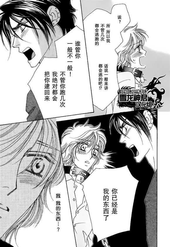 嗜血者[耽美]韩漫全集-第2话无删减无遮挡章节图片 