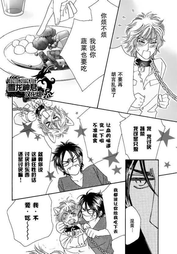 嗜血者[耽美]韩漫全集-第2话无删减无遮挡章节图片 