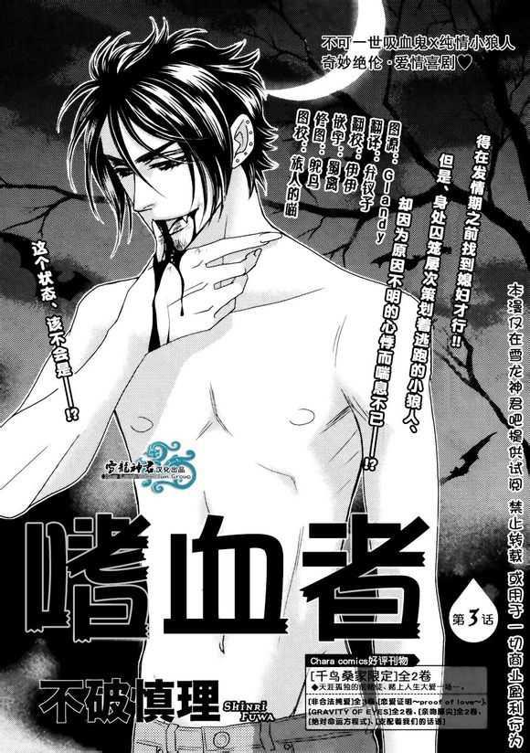 嗜血者[耽美]韩漫全集-第3话无删减无遮挡章节图片 