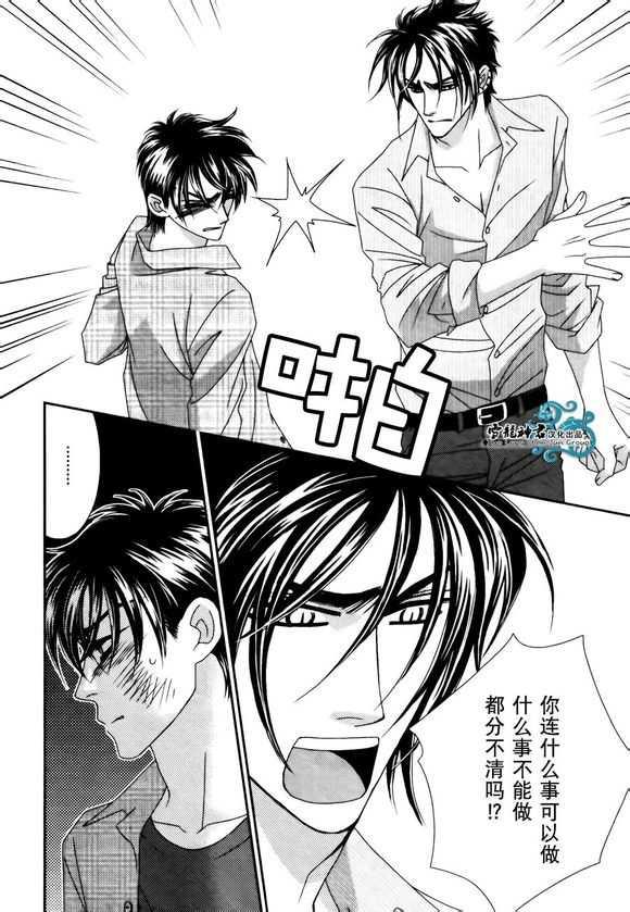 嗜血者[耽美]韩漫全集-第3话无删减无遮挡章节图片 