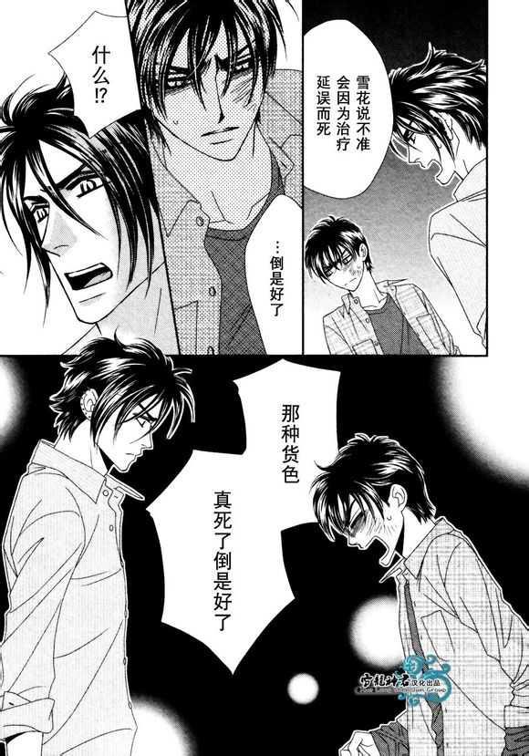 嗜血者[耽美]韩漫全集-第3话无删减无遮挡章节图片 