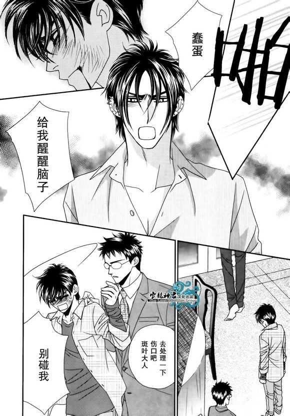 嗜血者[耽美]韩漫全集-第3话无删减无遮挡章节图片 