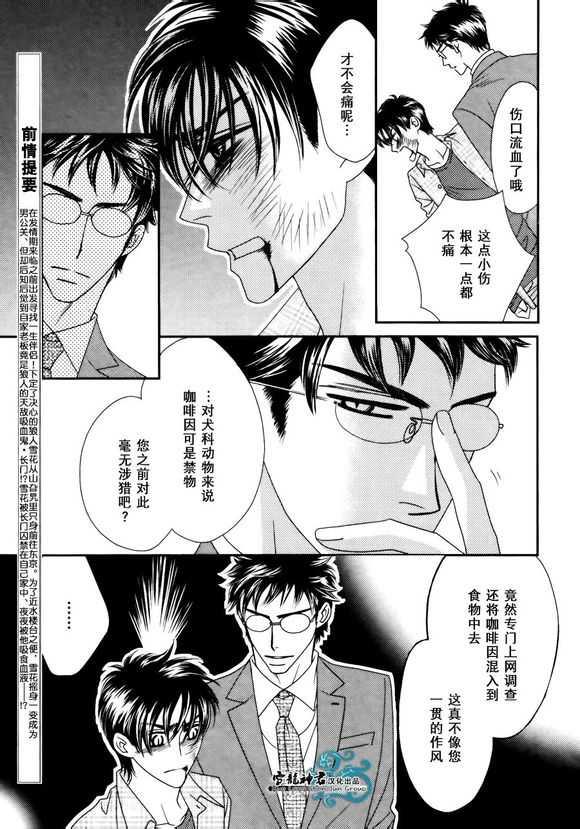嗜血者[耽美]韩漫全集-第3话无删减无遮挡章节图片 