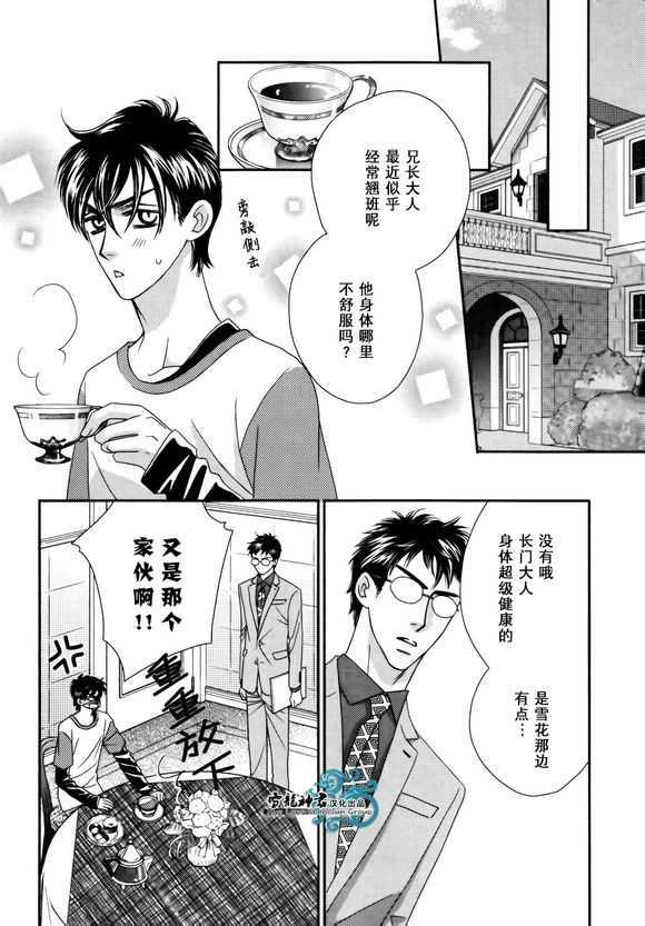 嗜血者[耽美]韩漫全集-第3话无删减无遮挡章节图片 
