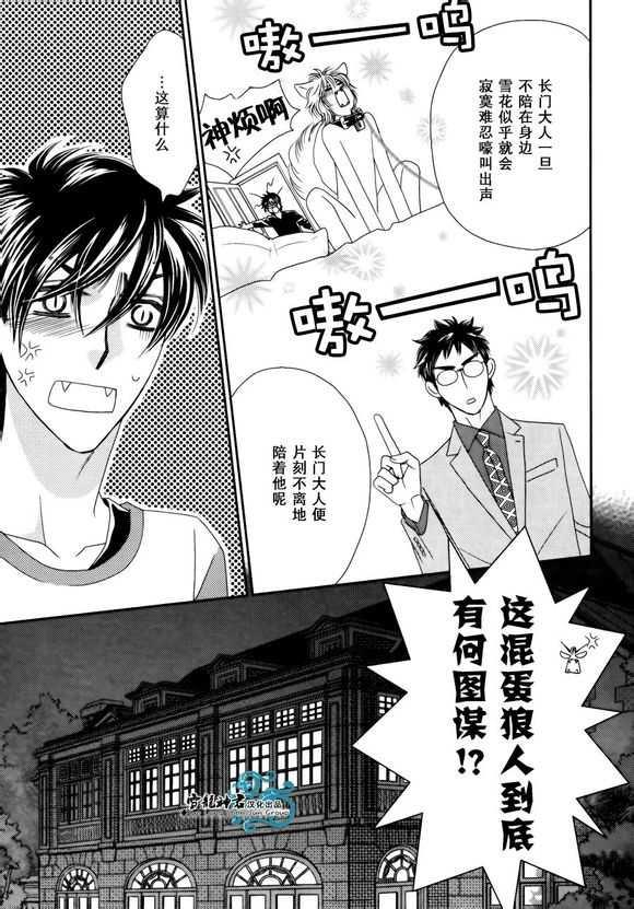 嗜血者[耽美]韩漫全集-第3话无删减无遮挡章节图片 
