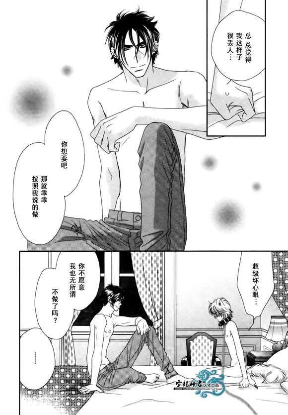 嗜血者[耽美]韩漫全集-第3话无删减无遮挡章节图片 