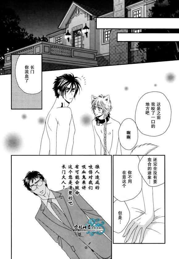 嗜血者[耽美]韩漫全集-第3话无删减无遮挡章节图片 