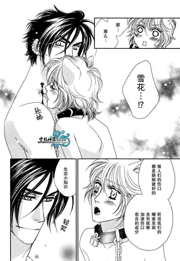 嗜血者[耽美]韩漫全集-第3话无删减无遮挡章节图片 