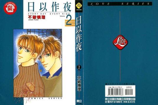 日以作夜[耽美]韩漫全集-第2卷无删减无遮挡章节图片 
