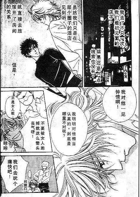 绝对要你说爱我[耽美]韩漫全集-第1话无删减无遮挡章节图片 