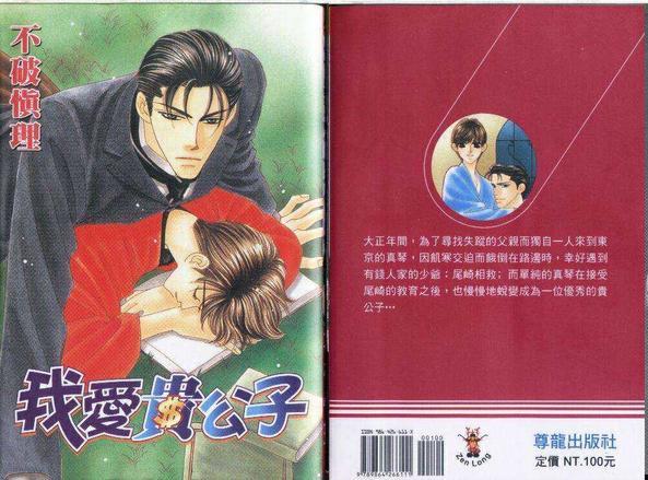 我爱贵公子[耽美]韩漫全集-第1卷无删减无遮挡章节图片 