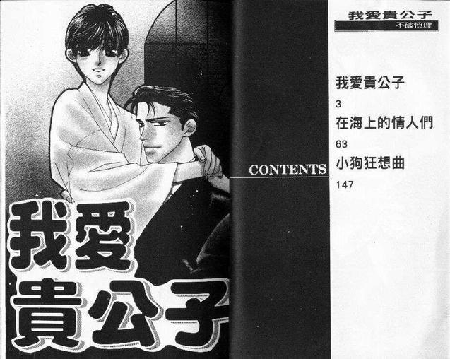 我爱贵公子[耽美]韩漫全集-第1卷无删减无遮挡章节图片 