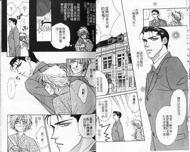 我爱贵公子[耽美]韩漫全集-第1卷无删减无遮挡章节图片 