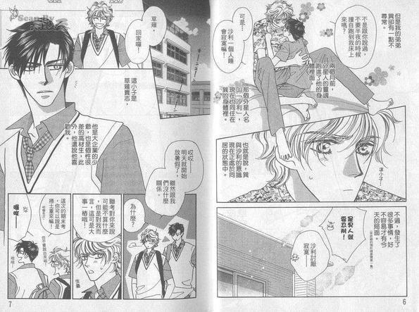 拯救异星恋[耽美]韩漫全集-第2卷无删减无遮挡章节图片 