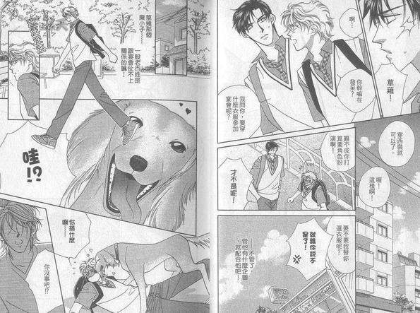 拯救异星恋[耽美]韩漫全集-第2卷无删减无遮挡章节图片 
