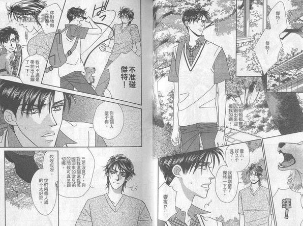 拯救异星恋[耽美]韩漫全集-第2卷无删减无遮挡章节图片 