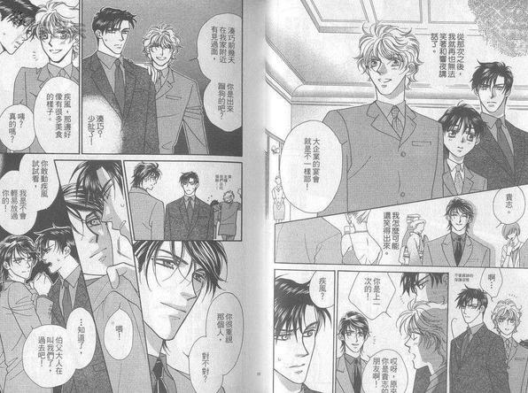 拯救异星恋[耽美]韩漫全集-第2卷无删减无遮挡章节图片 
