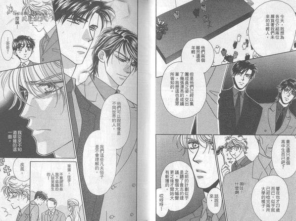 拯救异星恋[耽美]韩漫全集-第2卷无删减无遮挡章节图片 