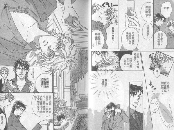 拯救异星恋[耽美]韩漫全集-第2卷无删减无遮挡章节图片 
