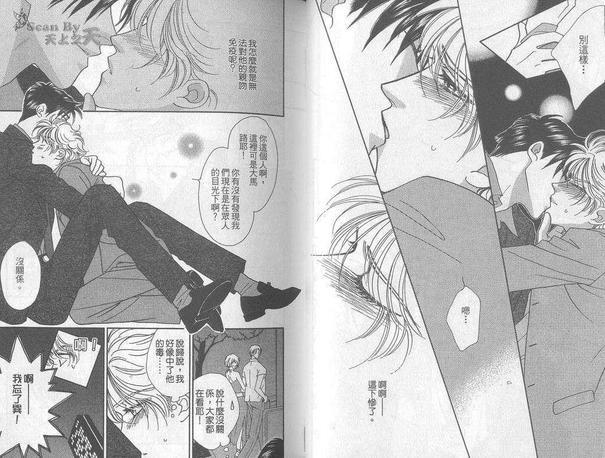 拯救异星恋[耽美]韩漫全集-第2卷无删减无遮挡章节图片 