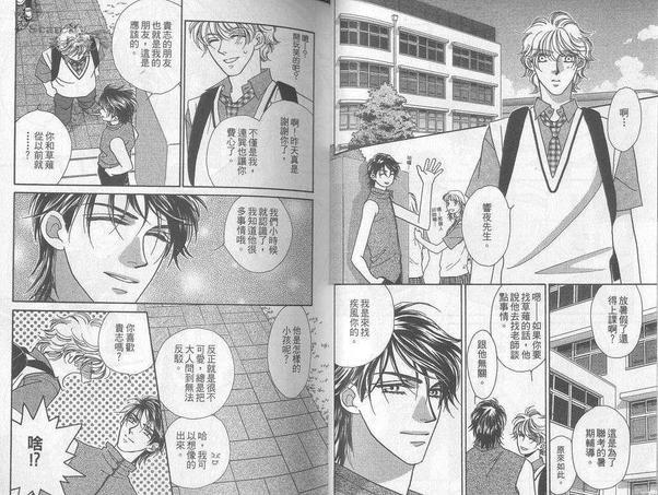 拯救异星恋[耽美]韩漫全集-第2卷无删减无遮挡章节图片 