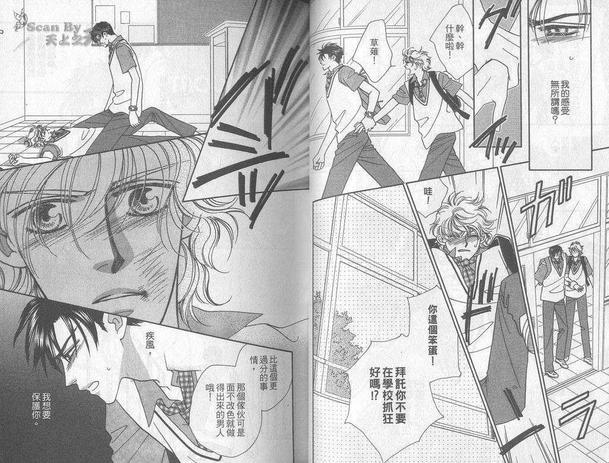 拯救异星恋[耽美]韩漫全集-第2卷无删减无遮挡章节图片 