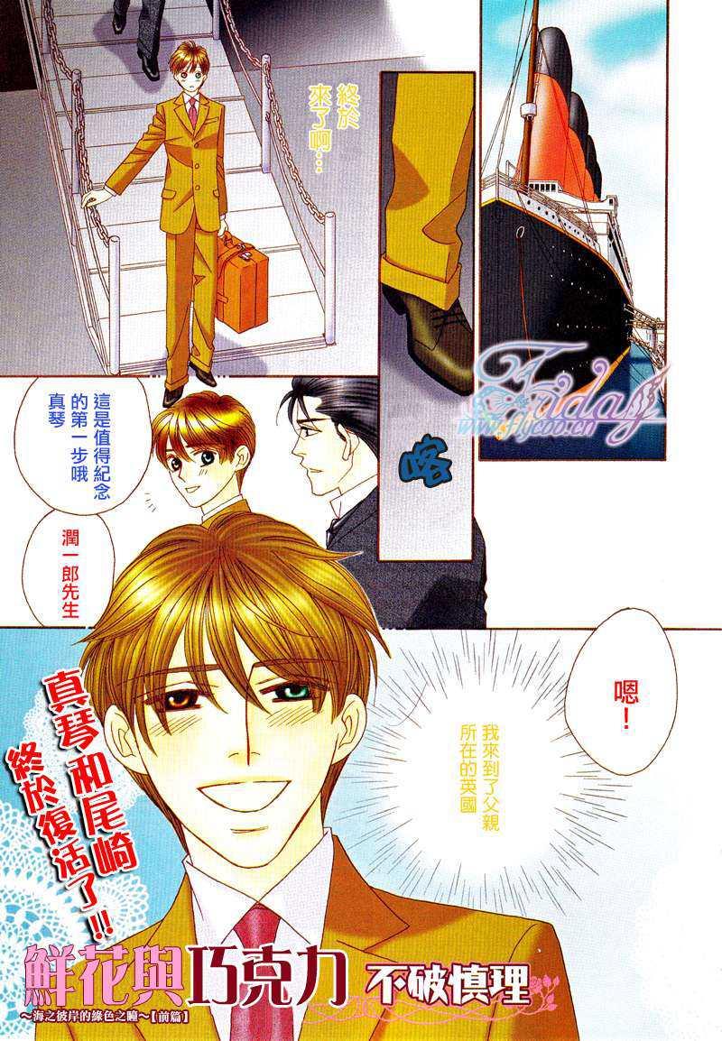 鲜花和巧克力～海之彼岸的绿色之瞳[耽美]韩漫全集-第1话无删减无遮挡章节图片 