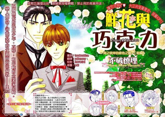 鲜花和巧克力～海之彼岸的绿色之瞳[耽美]韩漫全集-第1话无删减无遮挡章节图片 