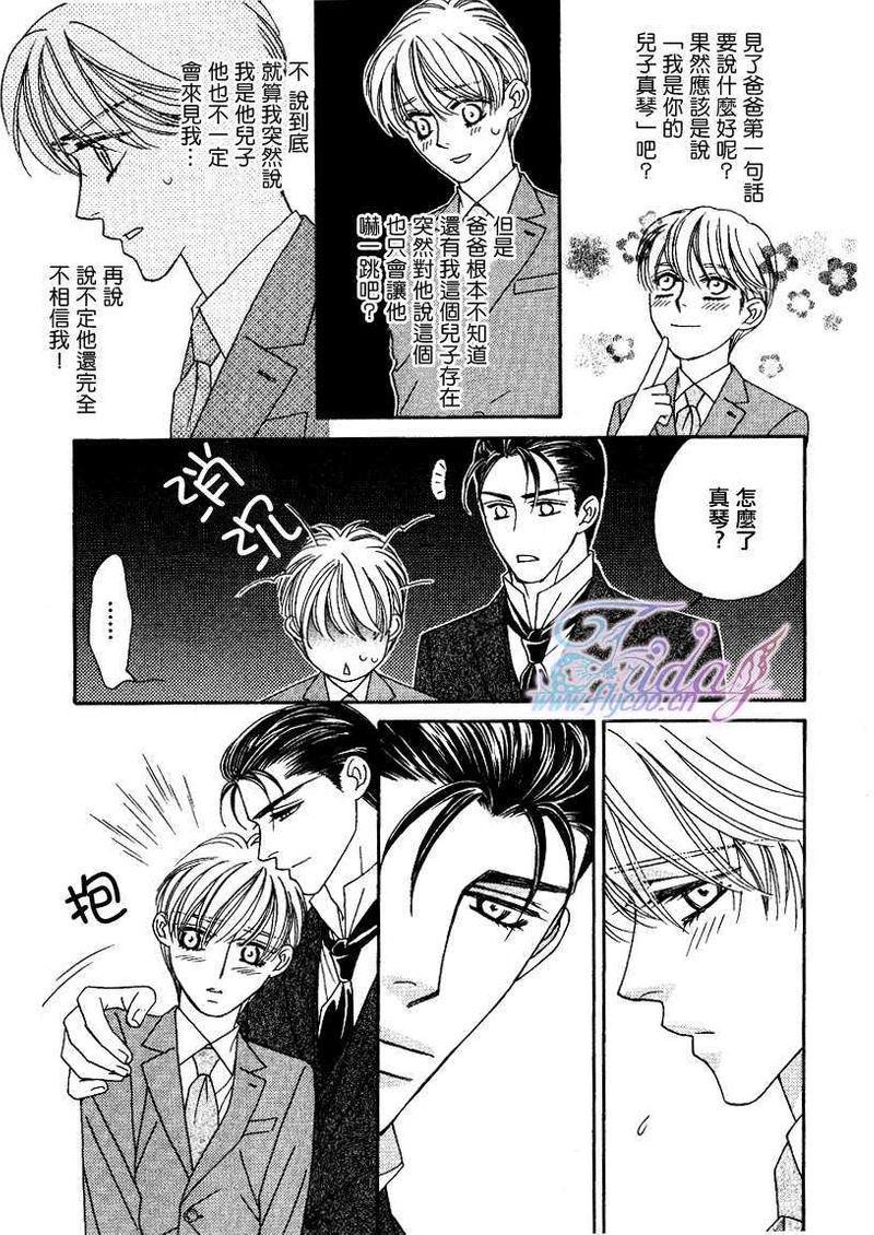 鲜花和巧克力～海之彼岸的绿色之瞳[耽美]韩漫全集-第1话无删减无遮挡章节图片 