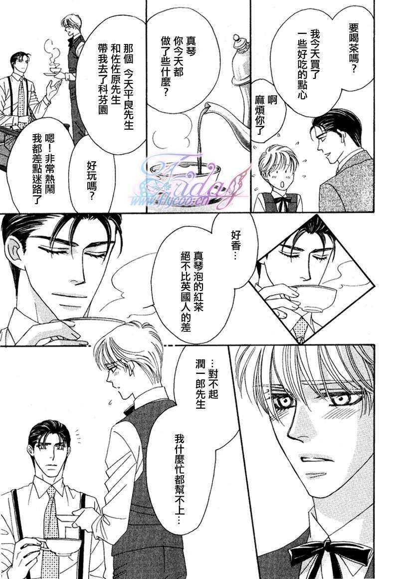 鲜花和巧克力～海之彼岸的绿色之瞳[耽美]韩漫全集-第1话无删减无遮挡章节图片 