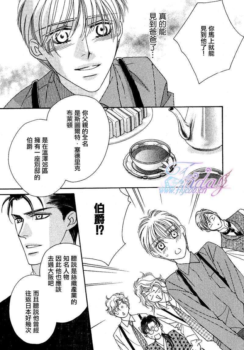 鲜花和巧克力～海之彼岸的绿色之瞳[耽美]韩漫全集-第1话无删减无遮挡章节图片 