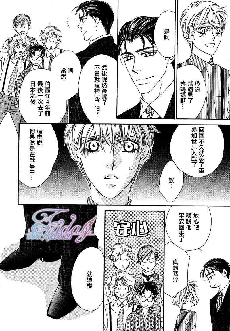 鲜花和巧克力～海之彼岸的绿色之瞳[耽美]韩漫全集-第1话无删减无遮挡章节图片 