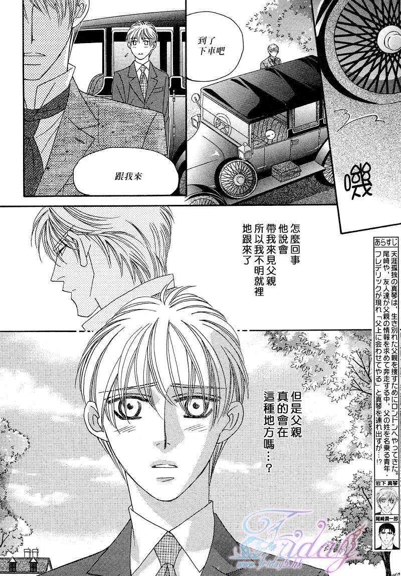 鲜花和巧克力～海之彼岸的绿色之瞳[耽美]韩漫全集-第2话无删减无遮挡章节图片 